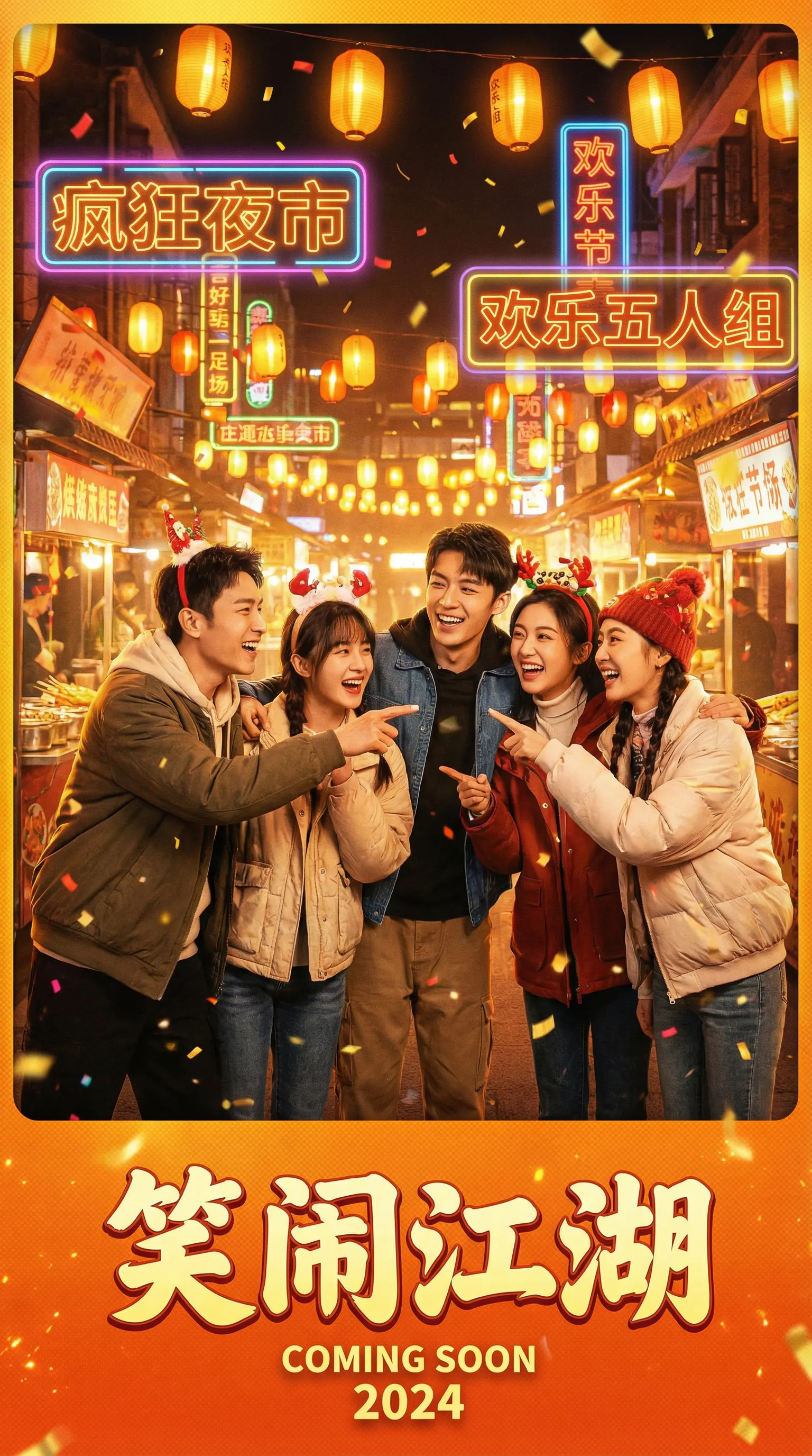 蜜芽免费看片喜剧电影笑闹江湖